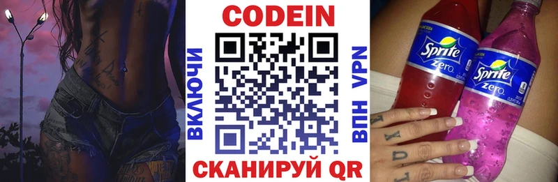 Кодеин напиток Lean (лин) Раменское